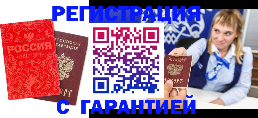 прописка гарантия в Жердевке