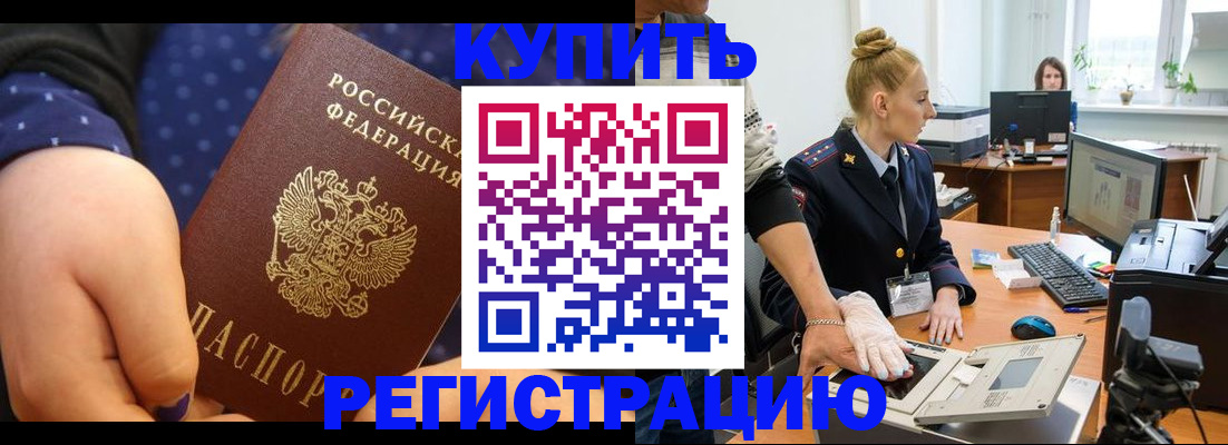 прописка штамп в Жердевке